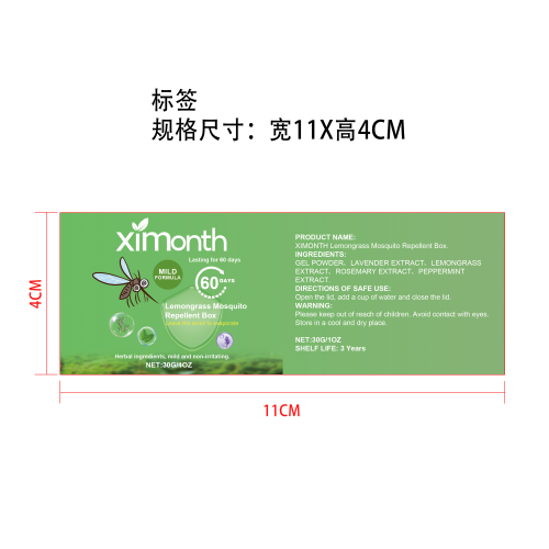植物香茅驱蚊凝胶魔盒标签