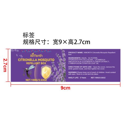 香茅草本驱蚊凝珠魔盒标签