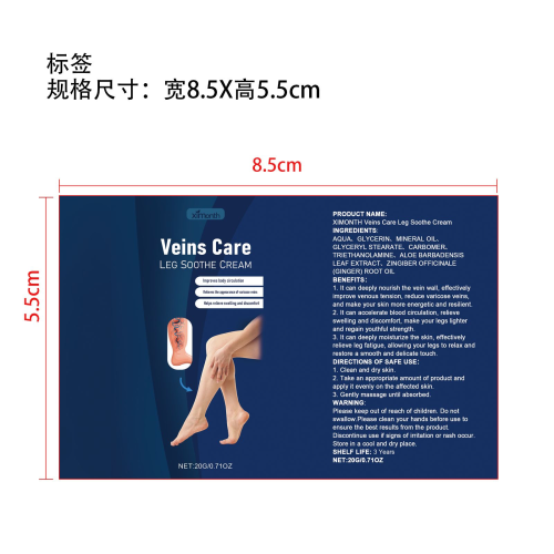 静脉舒缓霜标签（软管）