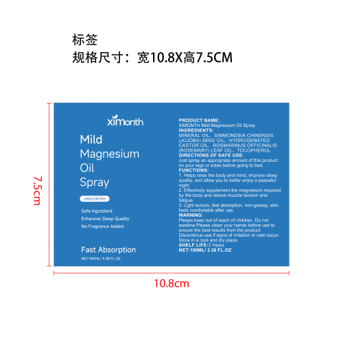 纯有机镁油喷雾标签