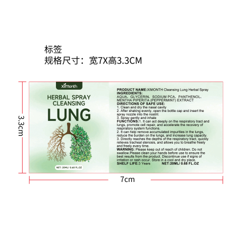 草本清肺修复鼻喷剂标签