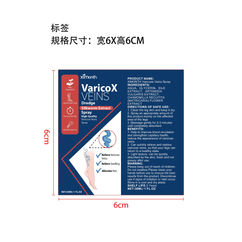 静脉曲张护理喷雾标签