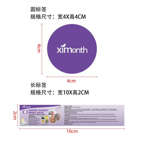 紫草有机草本药膏标签
