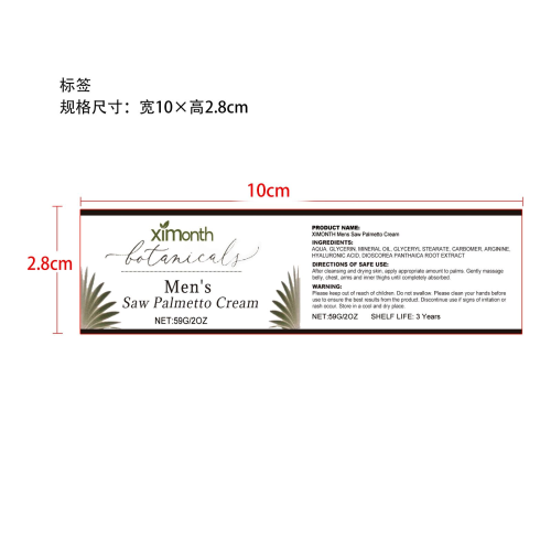 男士野山药霜标签