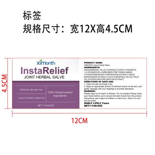 草本舒缓药膏标签