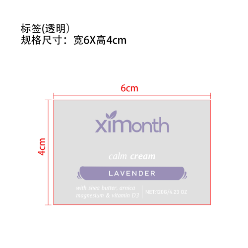 薰衣草舒缓霜标签（透明）