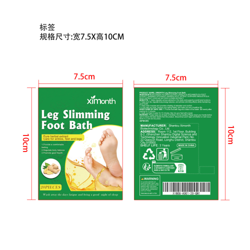 瘦身排毒足浴包标签
