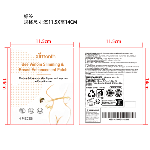 塑形排毒丰胸贴片标签