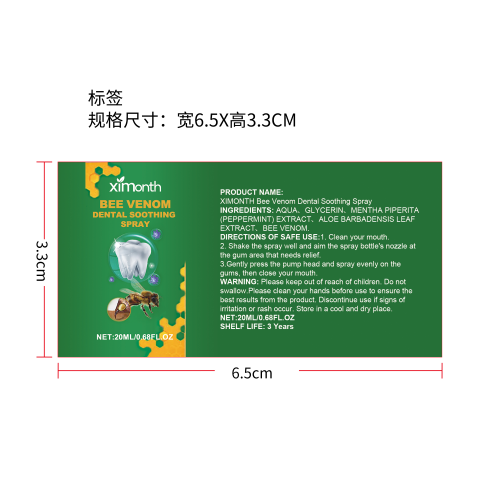 牙龈护理喷雾标签