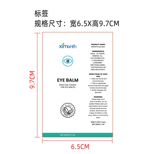 护眼膏标签（软管）