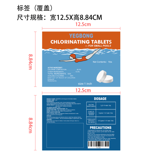 泳池氯片标签（覆盖款）（PVC材质）