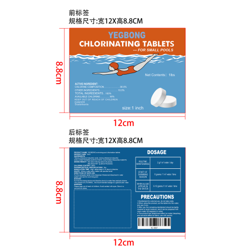 泳池氯片标签（PVC材质）