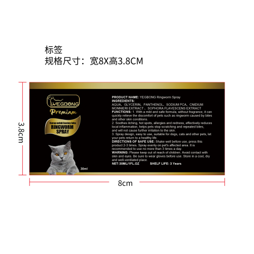 猫癣喷雾标签（哑膜）