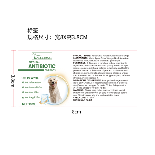 犬用抗生素标签