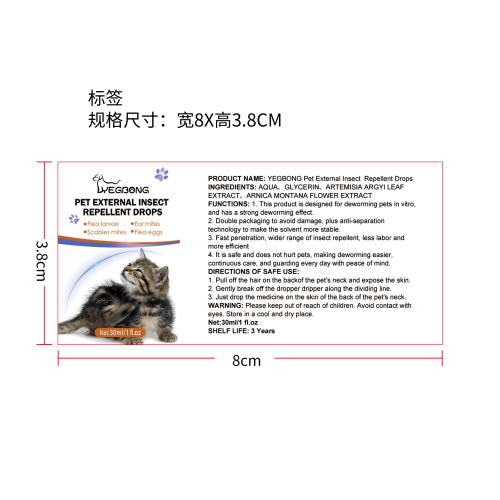宠物体外驱虫滴剂标签