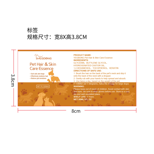 宠物毛发护理精华油标签