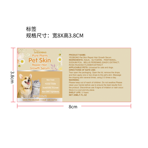 宠物皮肤修复精华液标签
