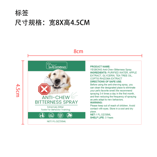 宠物防咀嚼喷雾标签