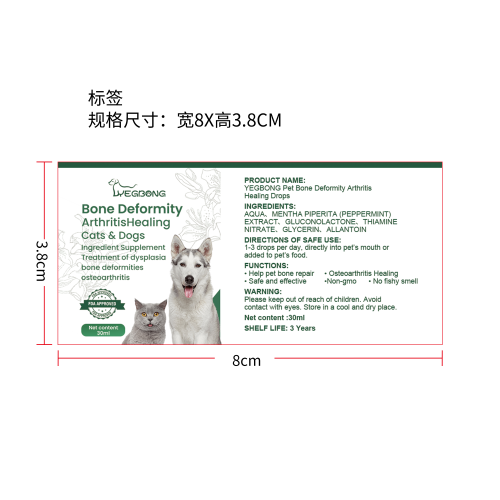宠物骨关节炎修护滴剂标签