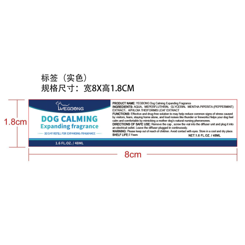 叶红放松宠物用扩香液标签