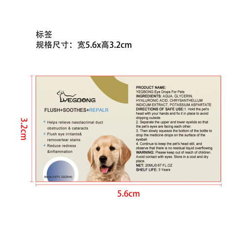 宠物滴眼液标签