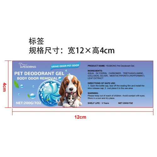 宠物除臭凝胶标签