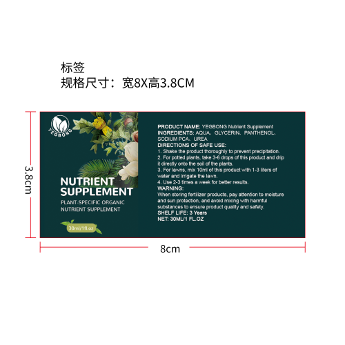 植物有机营养补充剂标签