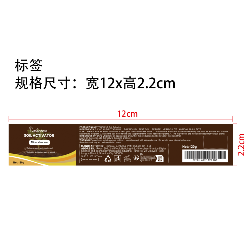 土壤活化剂标签（库存用完编码禁用）