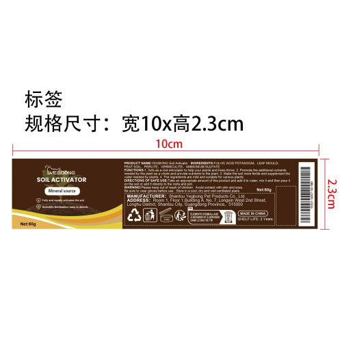 土壤活化剂标签（库存出完编码禁用）