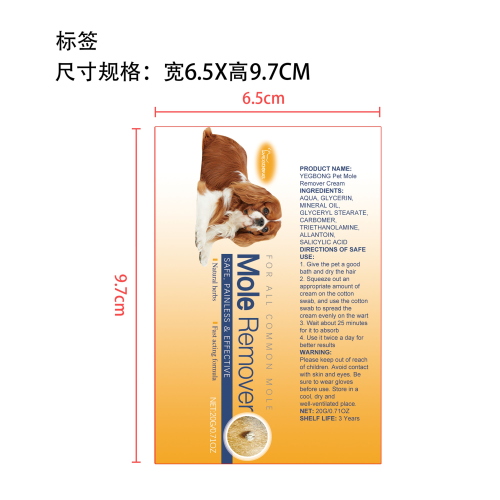 宠物除疣霜标签(贴软管)