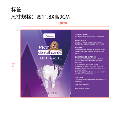 宠物V34牙膏标签(贴软管)
