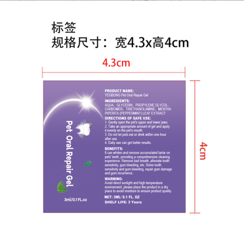 宠物口腔修复凝胶标签（通用）