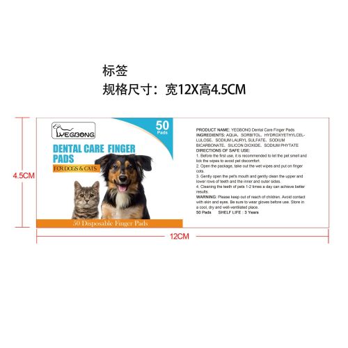 狗猫洁牙手指套标签