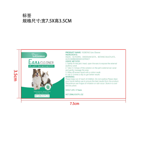 宠物滴耳液标签