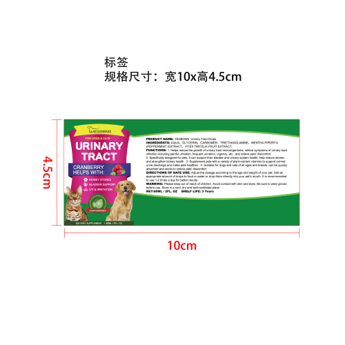 宠物尿路感染滴剂标签