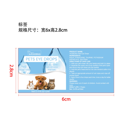 宠物眼药水标签