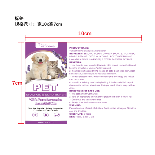 宠物洗发水标签(哑膜)