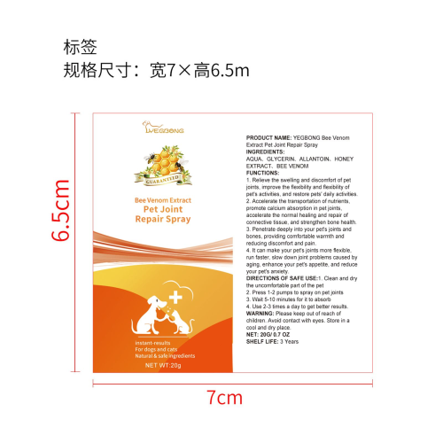宠物关节修复喷雾标签