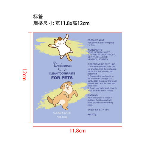 宠物清洁牙膏标签(贴软管)