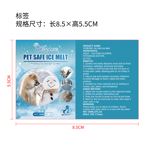 宠物除雪剂标签（库存用完禁用）
