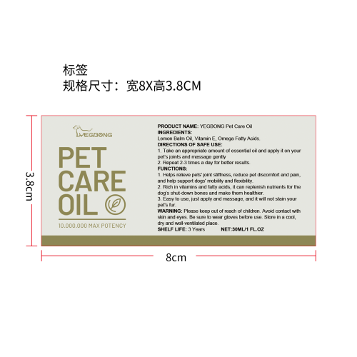 宠物护理油标签