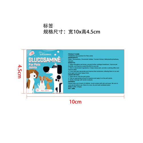 宠物葡萄糖胺滴剂标签