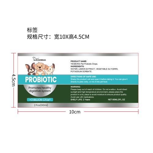 宠物益生菌滴剂（入口）标签