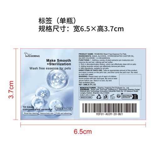 宠物免洗精华液（单瓶）标签