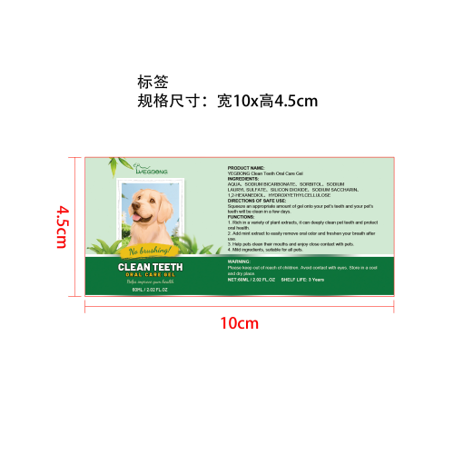 宠物天然清新口气洁齿凝露（入口）标签