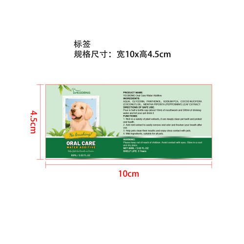 宠物天然清新口气洁齿水（入口）标签