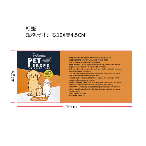 宠物改善食欲滴剂标签