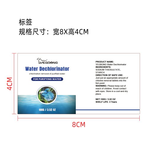 鱼池除氯片标签