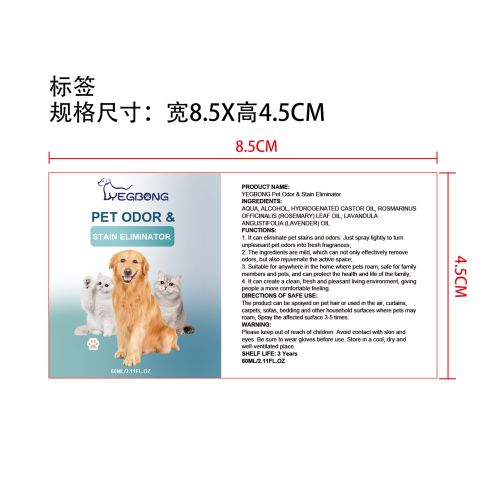 宠物除臭喷雾标签