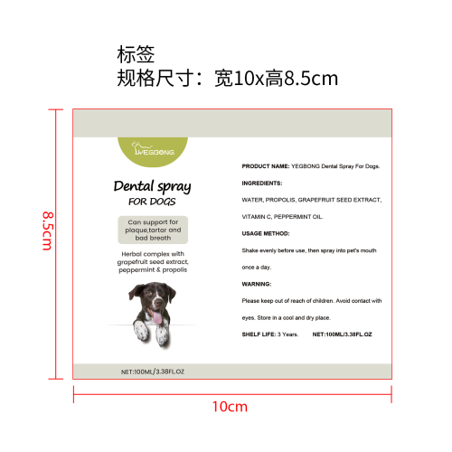 宠物薄荷味清新口气喷雾标签